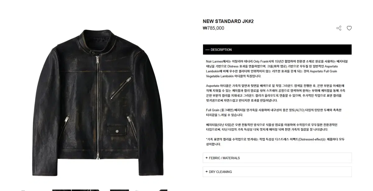 느와르 라르메스 New standard jk